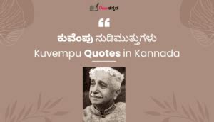 100+ Kuvempu Quotes in Kannada (ಕುವೆಂಪು .